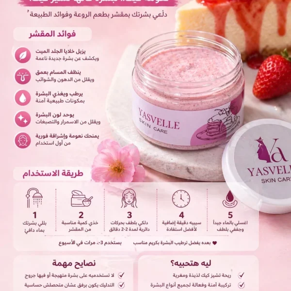 Cheesecake Body Scrub