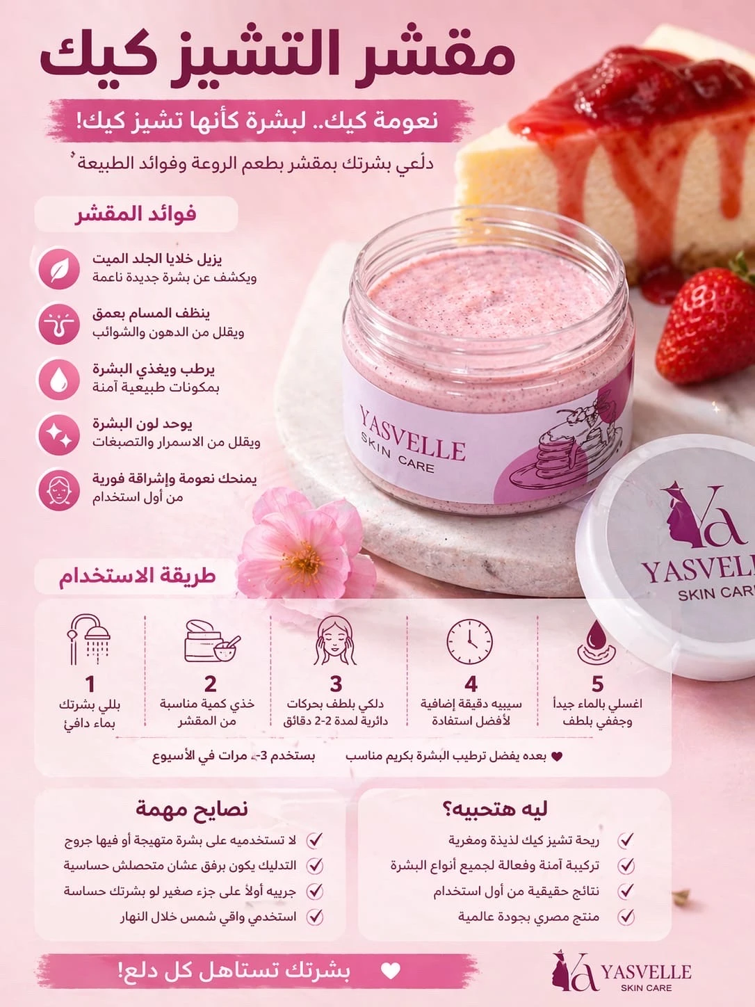 Cheesecake Body Scrub