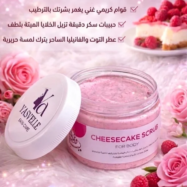 مقشر اتشيز كيك
