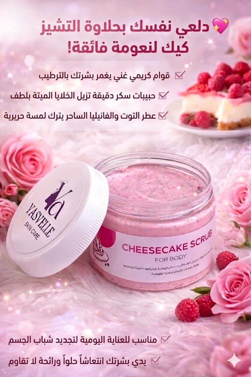 Cheesecake Body Scrub Image 2