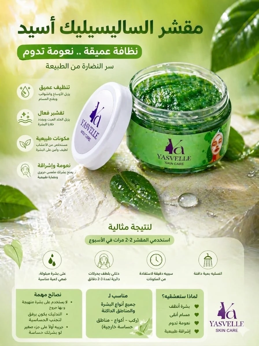 Salicylic Acid Scrub