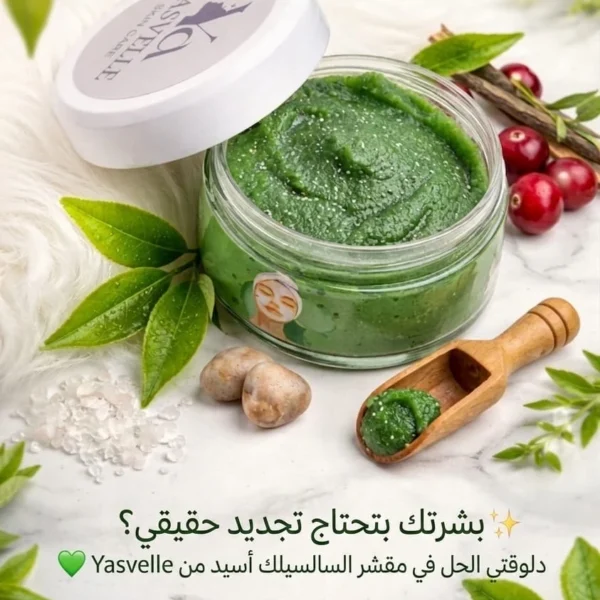 مقشر السالسيلك اسد