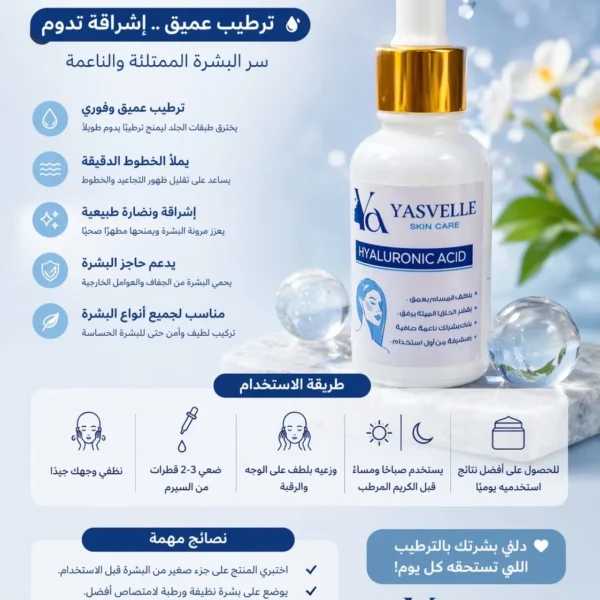 Hyaluronic Acid Serum