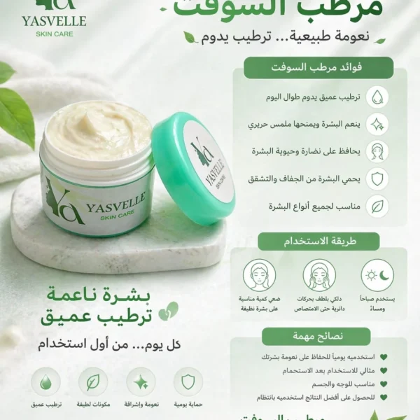 Soft Moisturizer